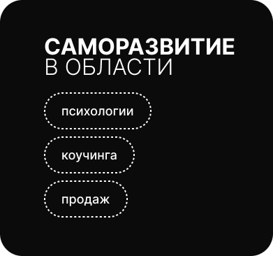Саморазвитие