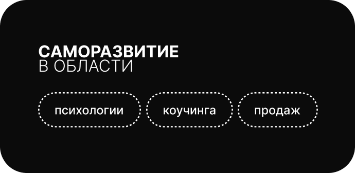 Саморазвитие